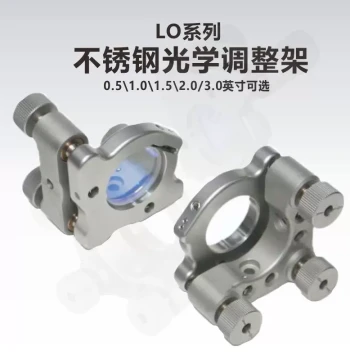 KungShu LO Series Low-Drift Stainless Steel Optical Mount