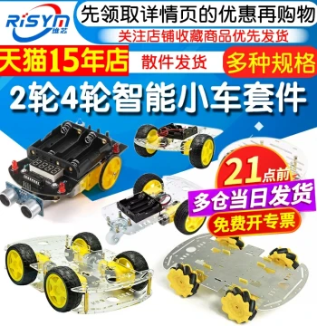 Smart Car Kit with Mecanum Wheels, Four-Wheel Robot with Acrylic Base, 2-Wheel 4WD Line Tracking Car