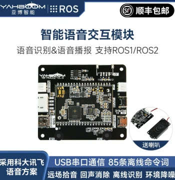 Yabo Intelligent Voice Interaction Module AI Recognition Broadcast Board Dual Microphone Offline Sound Synthesis ROS Robot