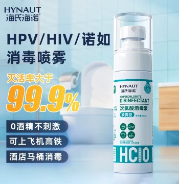 Haishi Hainuo Hypochlorous Acid Disinfectant Spray: Portable Air Disinfection for HPV & Influenza A, Ideal for Indoor Use, Hotels, Business Trips, and Travel
