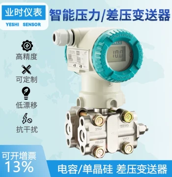 3051 Intelligent Pressure/Differential Pressure Transmitter, 3351 HART Differential Single/Double Flange Explosion-Proof Capacitive Single Crystal Silicon