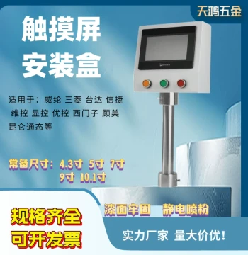 4/5/9 Inch Touchscreen Installation Box Weinview Delta Control Box Human-Machine Interface Bracket All-in-One PLC Electrical Control Box