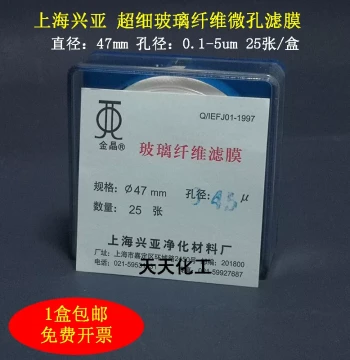 Shanghai Xingya Ultrafine Glass Fiber Microporous Filter Membrane Dust Measurement Film TSP Sampling 47mm*0.1 0.3 0.45um