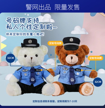Jingwang Youxuan JWCP Police Bear Plush Toy, Internet-Famous Police Bear Traffic Officer Doll, Customizable Number Plate Gift
