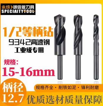 Small Shank Drill Straight Drill Equal Shank Drill Twist Drill 15.1 15.2 15.3 15.4 15.6 15.7 15.8