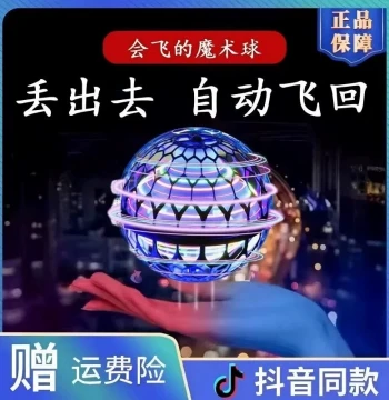 Smart Induction Flying Ball, Boomerang Hover Magic UFO Disc, Black Tech Toy for Girls and Boys Age 6+