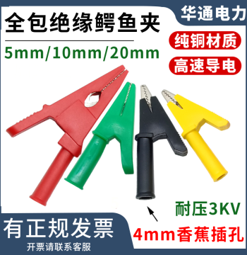 Free Shipping Pure Copper Large/Medium/Small Alligator Clips, 5/10mm/20mm Opening, Half/Full Cover Test Clips