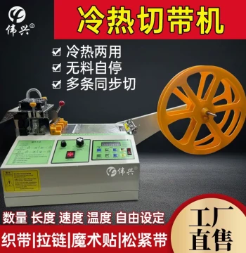 Fully Automatic Tape Cutting Machine Hot/Cold Velcro Zipper Tape Cutter Label Webbing Elastic Band High-Speed Cutting Machine