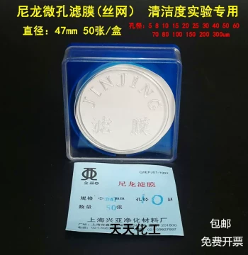 Shanghai Xingya Nylon Microporous Filter Membrane Grid Film for Cleanliness Testing, 47mm, 10/15/20um, 50 Sheets