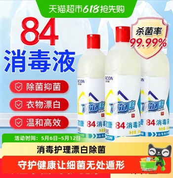 Lircon 84 Disinfectant White Clothes Bleach Whitener Hotel Home Environment Disinfection Sterilization Cleaning Antibacterial Liquid