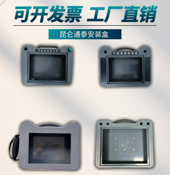 Kinco 7-inch Touch Screen Mounting Box 10-inch HMI Control Enclosure MCGS Touch Screen Mounting Box