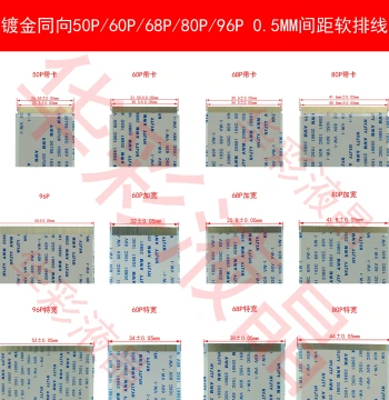 Gold-Plated FFC Same-Direction Flexible Flat Cable Logic Board Wire 50/60/64/68/80/96pin 0.5mm