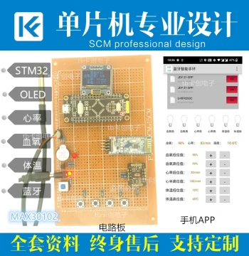 Custom STM32 Microcontroller Smart Bracelet Design System with Blood Oxygen, Heart Rate, Temperature, and Pedometer - Finished Product