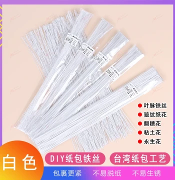 Free Shipping Paper-Wrapped Iron Wire: White Wire for Fondant, Bread Flowers, Fine Wire for DIY Crochet Shaping, Floral Art, Paper Flowers, and Clay Flower Stems