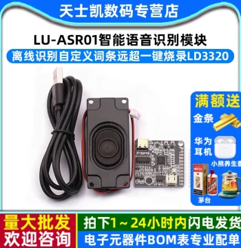 LU-ASR01 Smart Voice Recognition Module Offline Recognition Custom Keywords Far Exceeds One-Click Burning LD3320