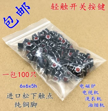 Free Shipping Tactile Switch - 4-Pin Micro Switch 6*6*5 Small Button for Induction Cooker