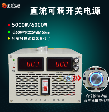 High Power Adjustable DC Regulated Switching Power Supply 5000W 6000W 72V 110V 220V 500V 800V 1000V