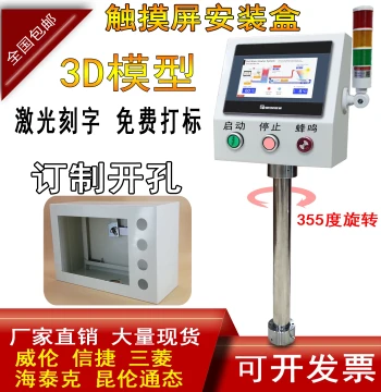 7-Inch Touchscreen Mounting Box for Weinview, XINJE, Delta – Control Box/Electrical Cabinet/Bracket/Enclosure for HMI