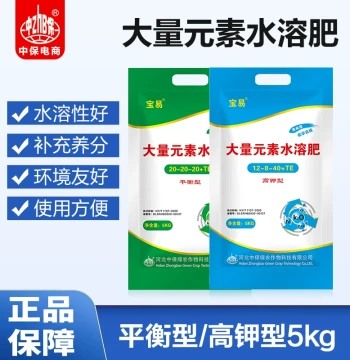 Zhongbao Major Element Water-Soluble Fertilizer for Flushing, High-Potassium Balanced Type for Vegetables and Flowers, Universal Drip Irrigation, 5Kg