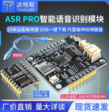 ASR PRO Voice Recognition Module, Serial Port One-Click Download AI Offline Voice Development Board, Tianwen Learning Module