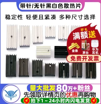 Pin-Style Aluminum Heatsink for TO-220/7805/7812, 15*10*16/20/25/30/35mm