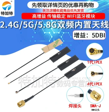 2.4G Antenna 5G 5.8G Dual-Band Antenna Built-in FPC Flexible Board WiFi Bluetooth FPC SMD IPEX Antenna
