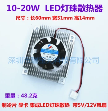 Super Conductive 10-20W High-Power Integrated LED Bead Heatsink with 5V/12V Fan CPU Aluminum Heat Sink
