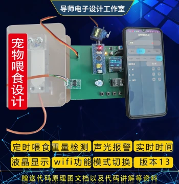 STM32 Microcontroller-Based Pet Feeder with WiFi Remote APP Monitoring, Automatic Dispensing, and Scheduled Alerts (Finished Product)