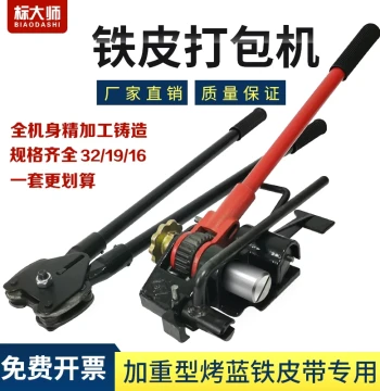 Strapping Machine Iron Belt Strapping Machine A333 Seal-less Strapping Machine Manual Tensioner Metal Steel Strap 16/19/32mm