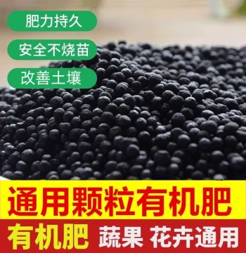 Organic Fertilizer Universal Flower Fertilizer for Flowers Balcony Indoor Planting Vegetables Potted Plants Granular Slow-Release Gardening Fertilizer