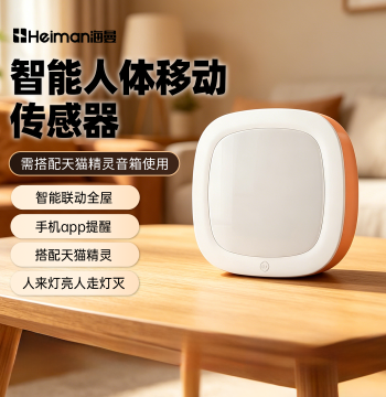 HEIMAN Tmall Genie Human Motion Sensor, Indoor Smart Infrared Wireless Remote Anti-Theft Detector
