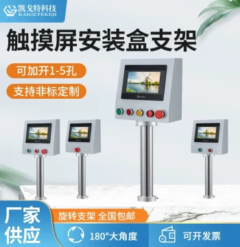 7-inch Touch Screen Mounting Box Electrical Control Box Rotating Bracket HMI 10 Box Control Box Seven Electric Box 4.3-inch