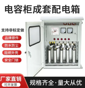 Wall-Mounted Reactive Power Local Compensation Device, Capacitor Cabinet for PV Systems, Power Factor Correction Cabinet, Step-Up Cabinet