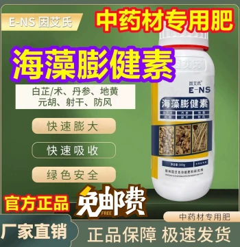 Yin'aishi Seaweed Swelling Health Element Special Fertilizer for Medicinal Herbs Nutrient Supplement Fruit Enlargement Yield Increase Water-Soluble Foliar Fertilizer