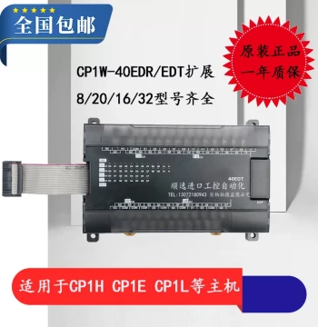 PLC Expansion Input/Output Module CP1W-40EDR/EDT/16ER/32/8ER/20EDR1/EDT/ED