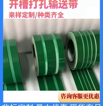 Lightweight Conveyor Belt with Grooves and Holes - PV Cell and Food-Grade Industrial Belt for Recessed Transport