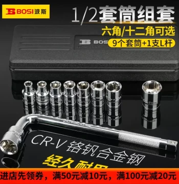 Bosi 10-Piece Set 12.5mm Series Metric Socket Set, Auto Repair and Maintenance Tool Combination L-Bar Wrench Set