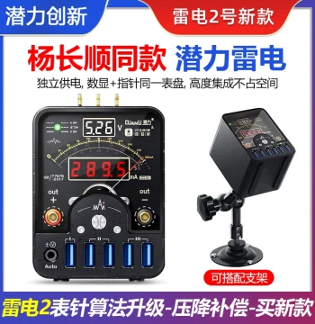 Qianli Innovation Power Meter, Lightning 2 Ammeter, Isolated Power Supply DC Diagnostic Tool - Same Model as Yang Changshun