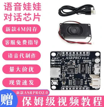 Cotton Doll Dialogue Voice Chip, ASRPRO Voice Recognition Module with Speaker, Light Strip, Data Cable, 4M Flash Memory