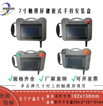 Weinview Fanyi Buke HMI 7-inch Kunlun Tongtai Xinyue Omron Touch Screen Mounting Box Handwheel