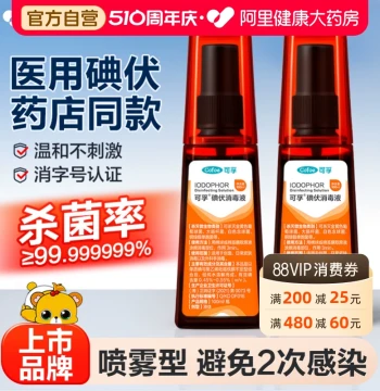 Cofoe Iodophor Spray Disinfectant, Medical Iodine Tincture for C-Section, Foot Soak, Skin/Face Care, Wound Sterilization
