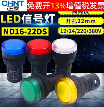 CHINT ND16-22DS/4/2 Power Indicator Light, 24V, 220V AC, 380V Signal Light, 22mm for Distribution Box AD