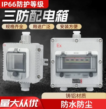 Explosion-Proof Switch, Three-Phase Circuit Breaker with Leakage Protection, Cast Aluminum Waterproof & Dustproof Enclosure, 3P Explosion-Proof Distribution Box