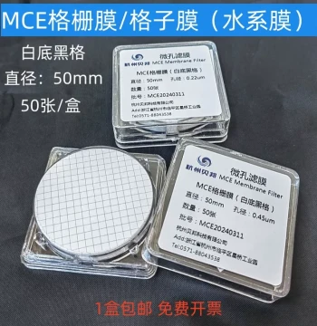 MCE Grid Membrane White Background Black Grid Mesh Microporous Filter Membrane Aqueous Series 50mm 0.22 0.45um 50 Sheets