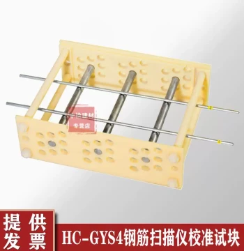 Haichuang Gaoke HC-GYS4 Rebar Scanner Calibration Block, Standard Test Block for Scanner Calibration