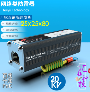 Huiyu Network Lightning Protector 100M/1000M PoE Isolated Low Residual Voltage RJ45 Port Surge Protector Compact