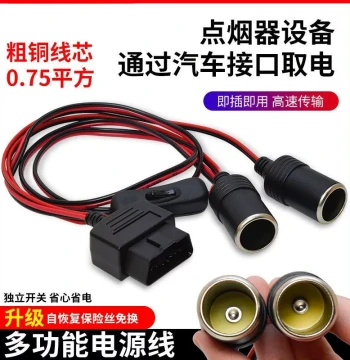 Car Power Adapter Cable Cigarette Lighter OBD Female Tap Car Charger OBD2 Plug to USB Interface Connection Wire