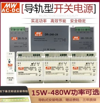 Mean Well DIN Rail Switching Power Supply NDR EDR DR-60W-24V 5V 12V 45W 120W 240W Industrial Power Supply
