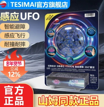 [Sam's Club Style] TESIMAI Smart Induction Hovering UFO Flyer Flying Saucer Children's Toy
