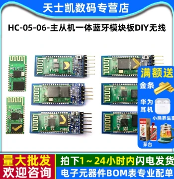 HC-05-06 Master-Slave Integrated Bluetooth Module Board DIY Wireless Serial Transparent Transmission Electronic Module BLE Communication